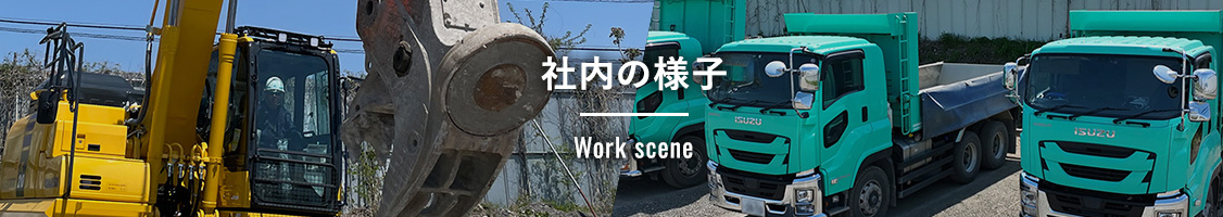 社内の雰囲気