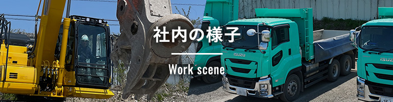 社内の雰囲気